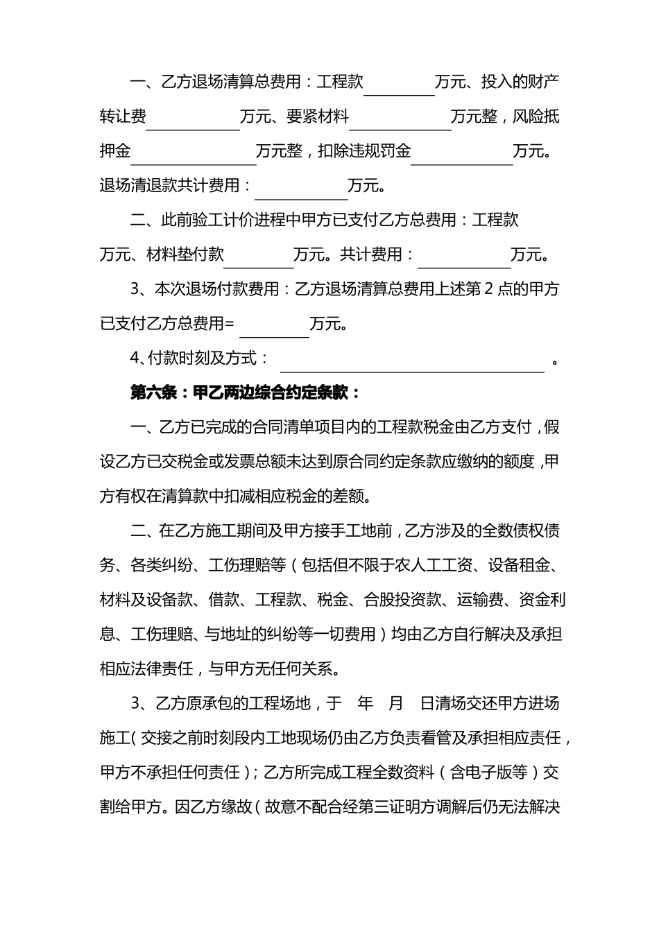 工程退场协议_第3页