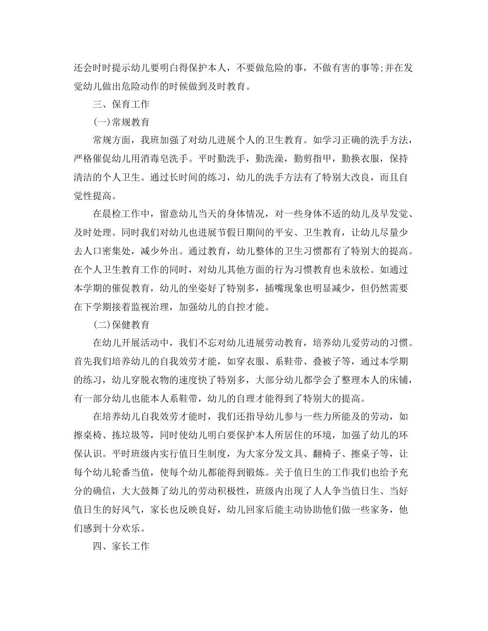 教学工作参考总结幼儿园大班期末工作参考总结范例_第3页