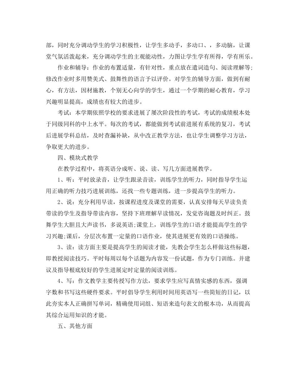 2021年度工作参考总结优秀英语教师年度考核个人参考总结_第3页