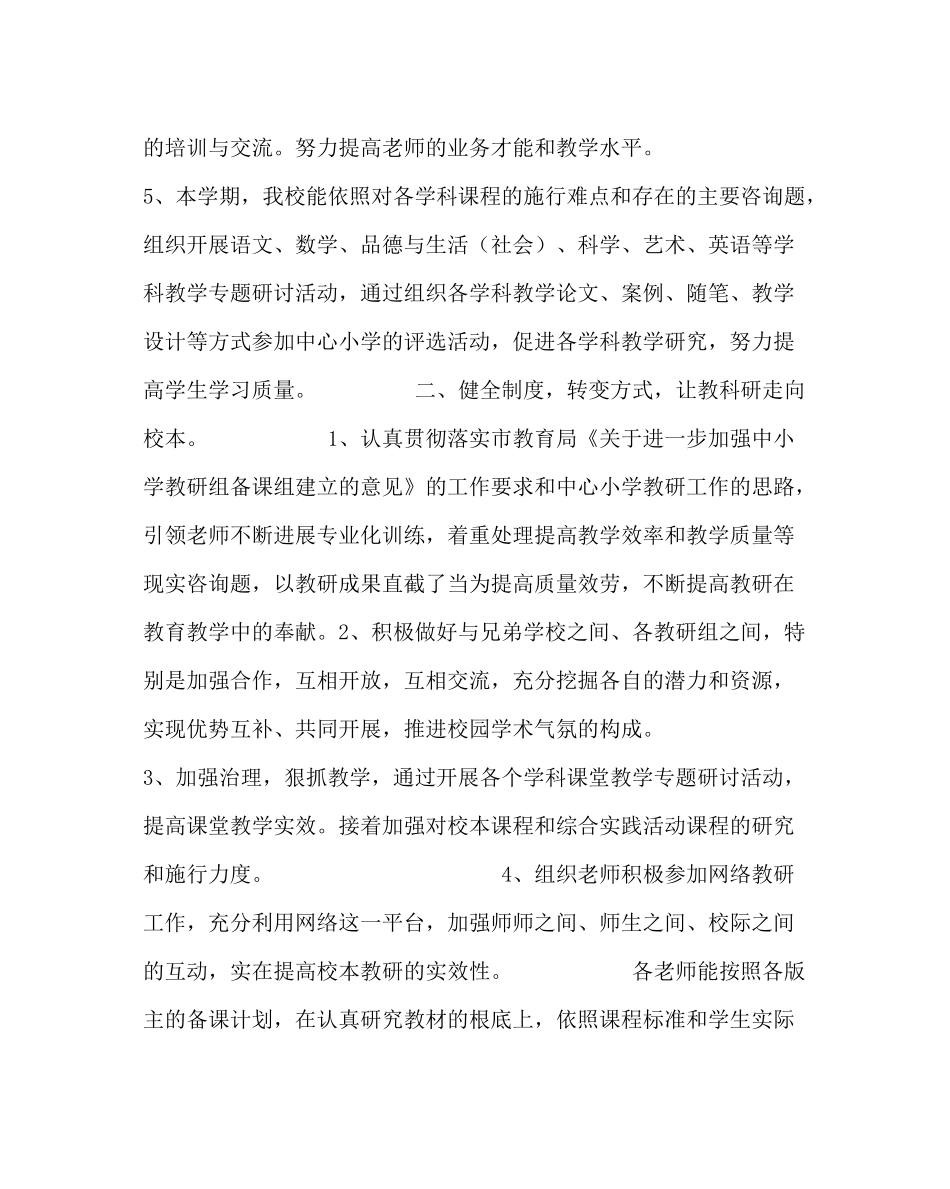 教导处范文教研工作总结四_第2页