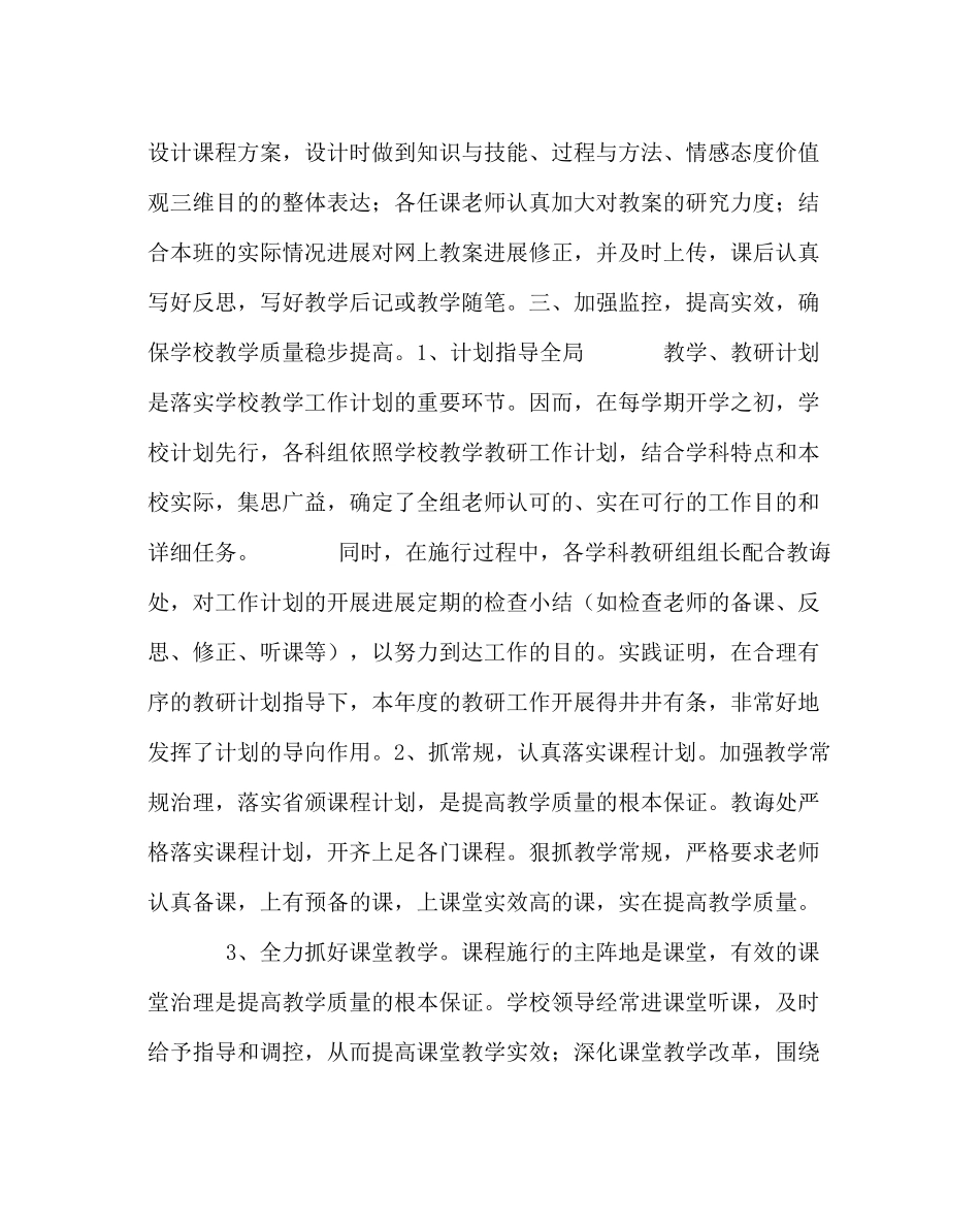 教导处范文教研工作总结四_第3页