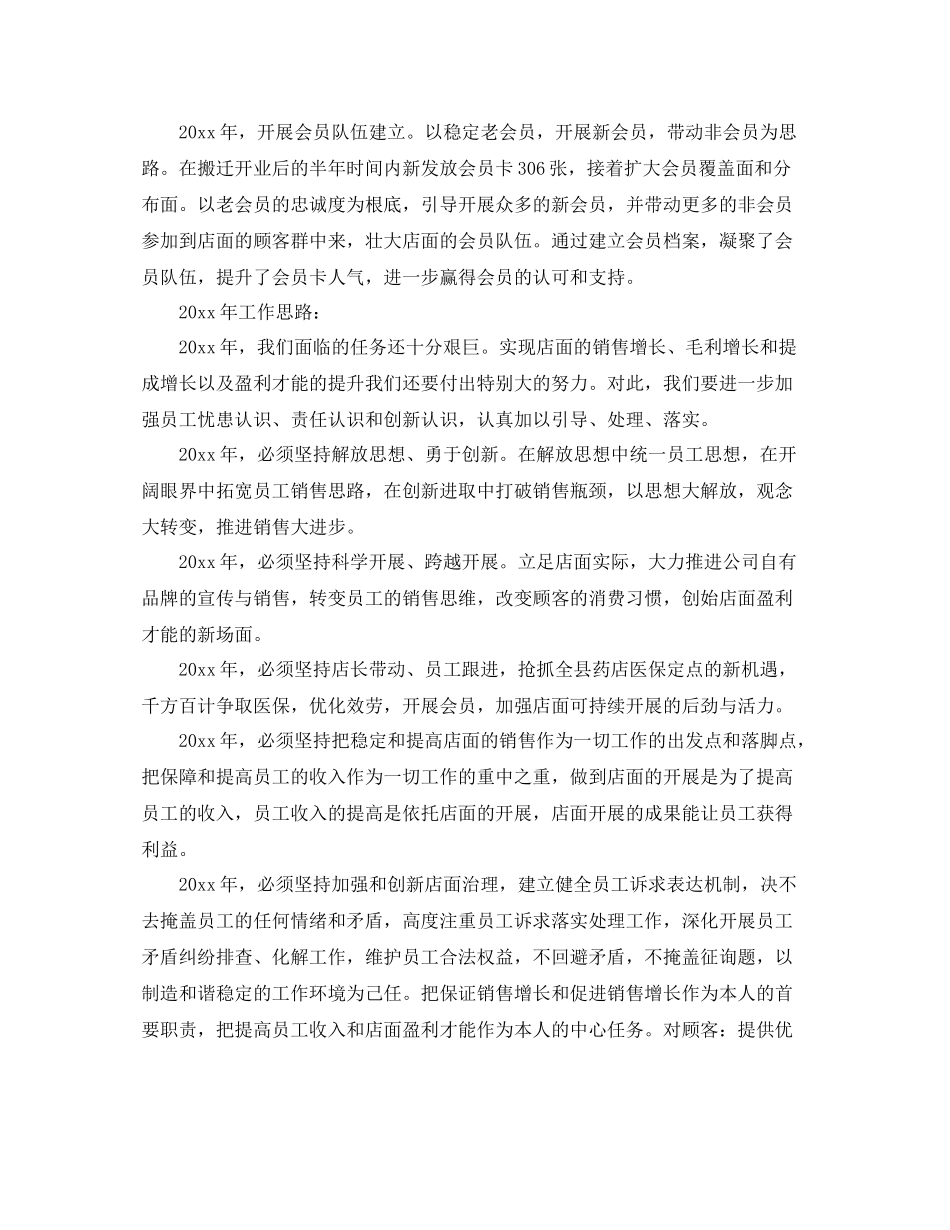 店面管理工作参考总结【五篇】_第2页