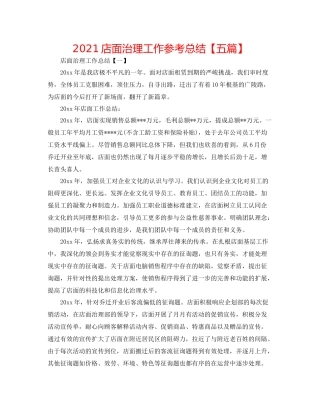 店面管理工作参考总结【五篇】