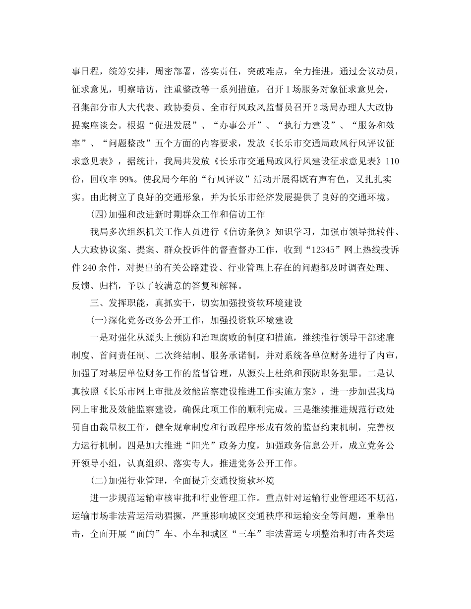 交通司法鉴定所工作总结_第3页