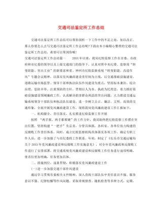 交通司法鉴定所工作总结