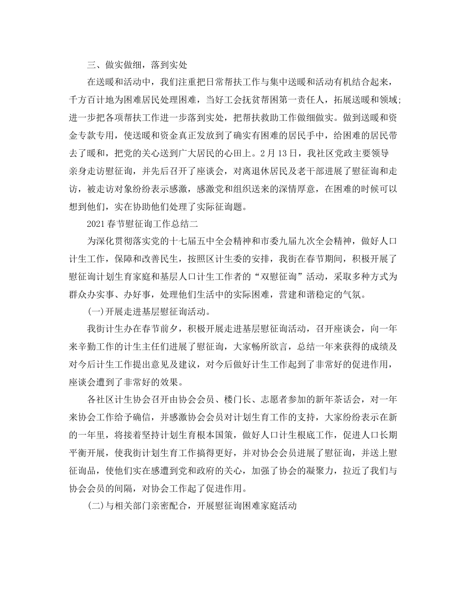 个人工作参考总结春节慰问工作参考总结_第2页