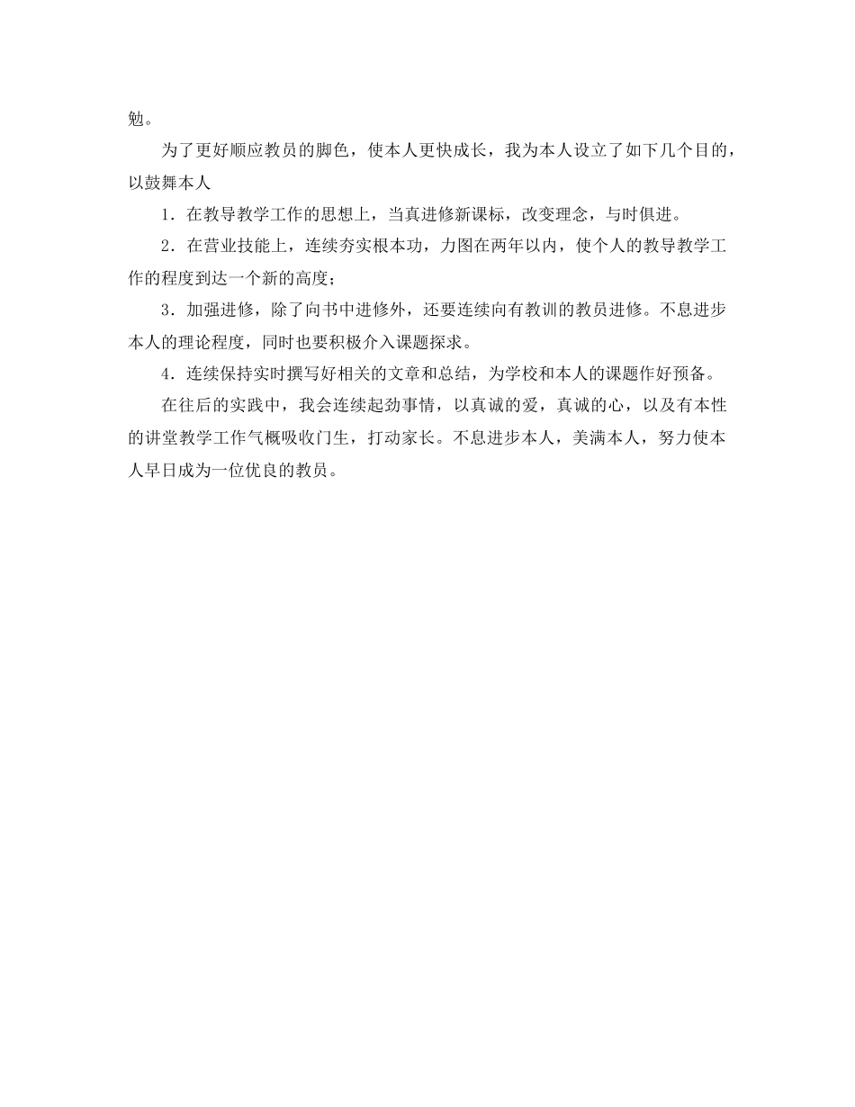 2021年1月小学新教师个人工作参考总结_第2页