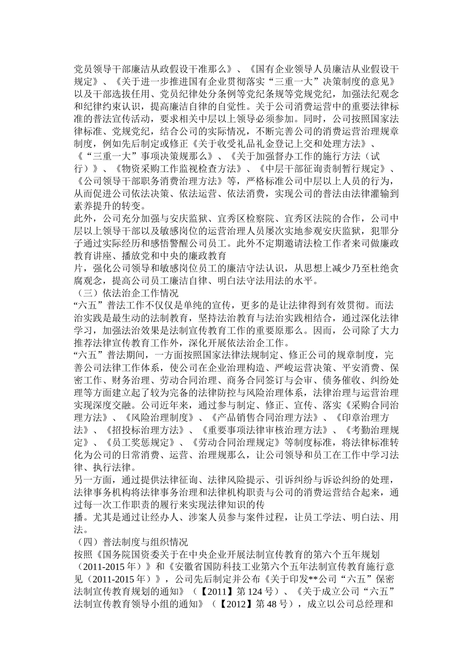 公司六五普法工作总结_第2页