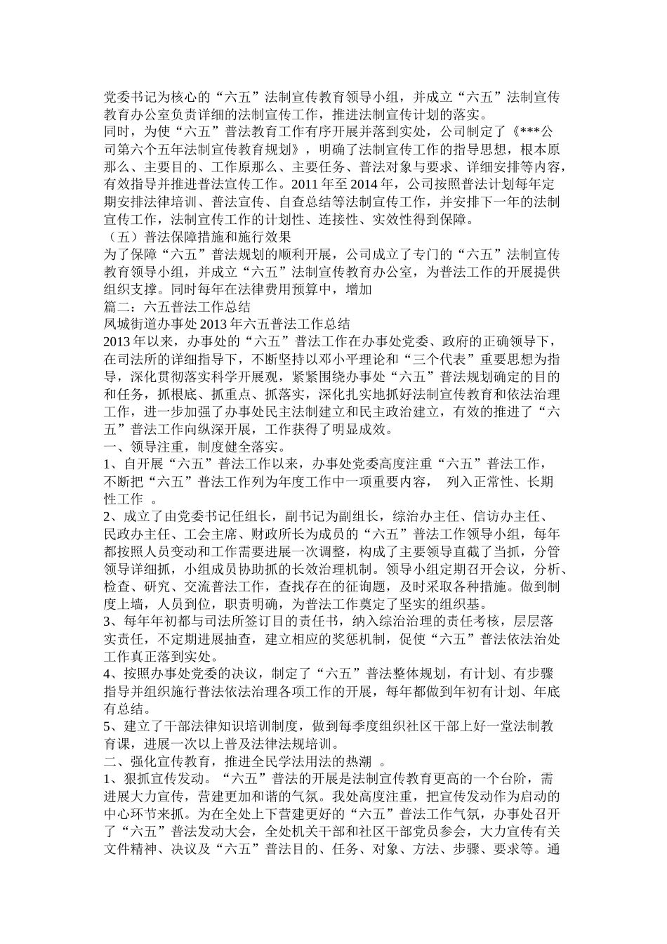 公司六五普法工作总结_第3页