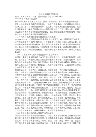 公司六五普法工作总结