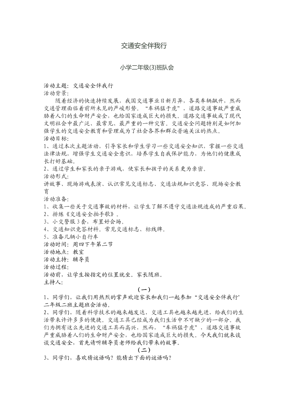 交通安全伴我行_第1页