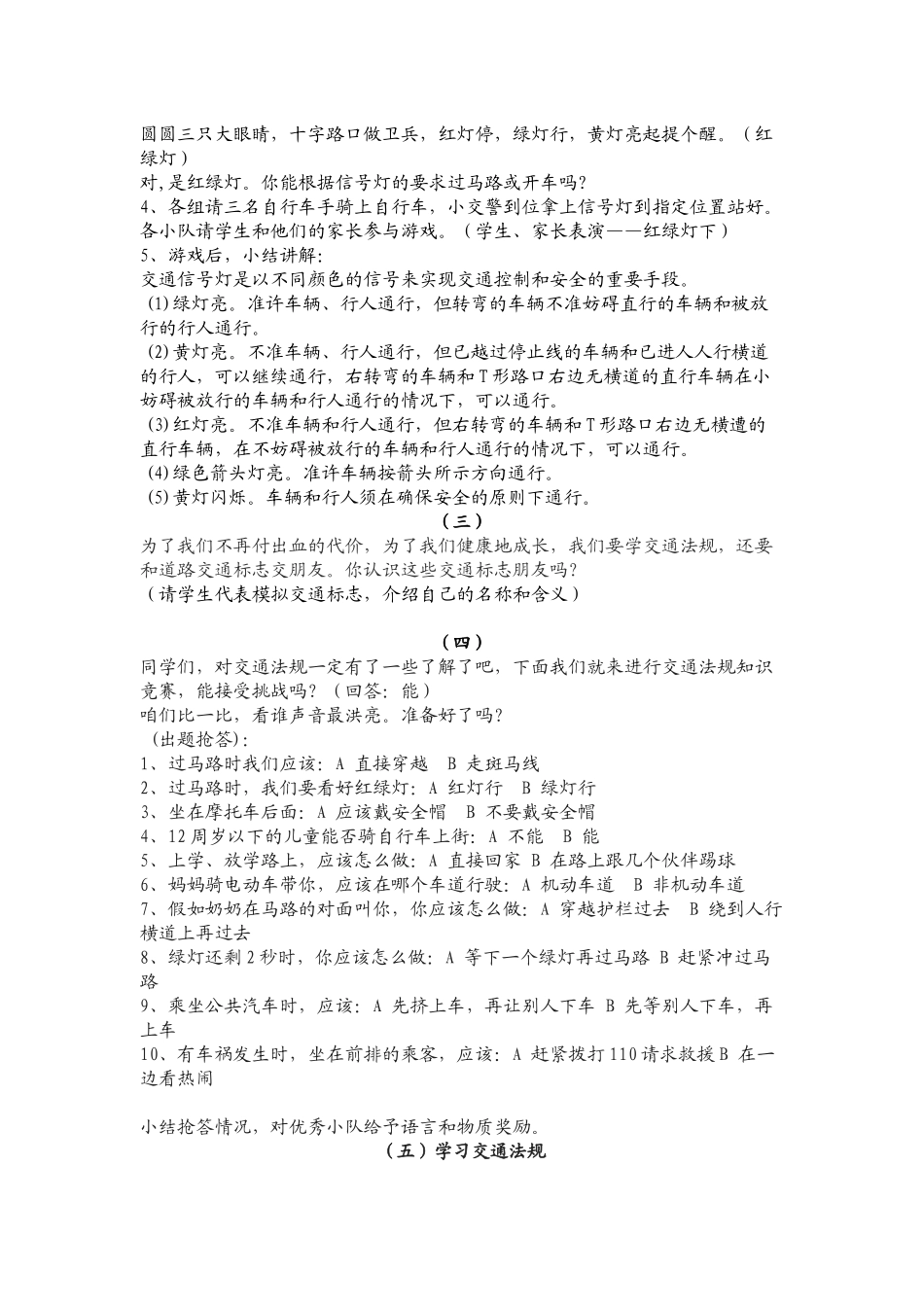 交通安全伴我行_第2页