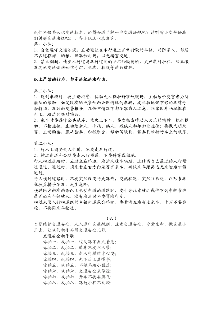 交通安全伴我行_第3页