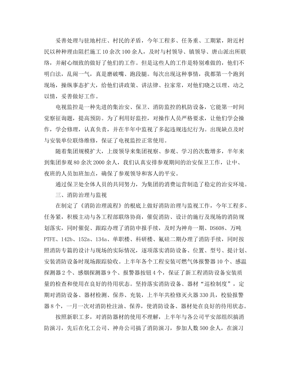 保卫科长的个人工作参考总结（通用）_第2页