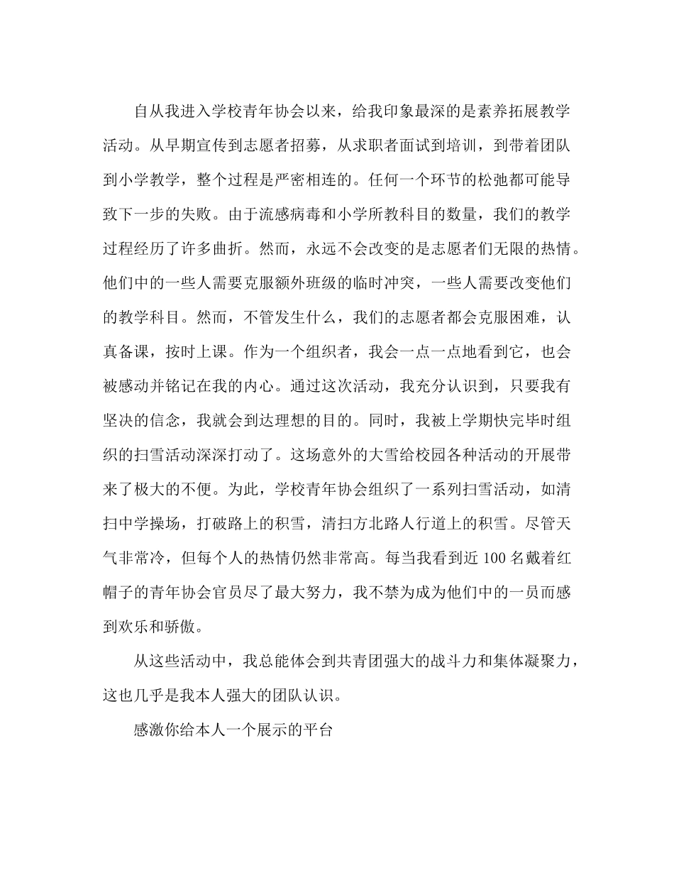 青年志愿者协会学期工作参考总结2)_第2页