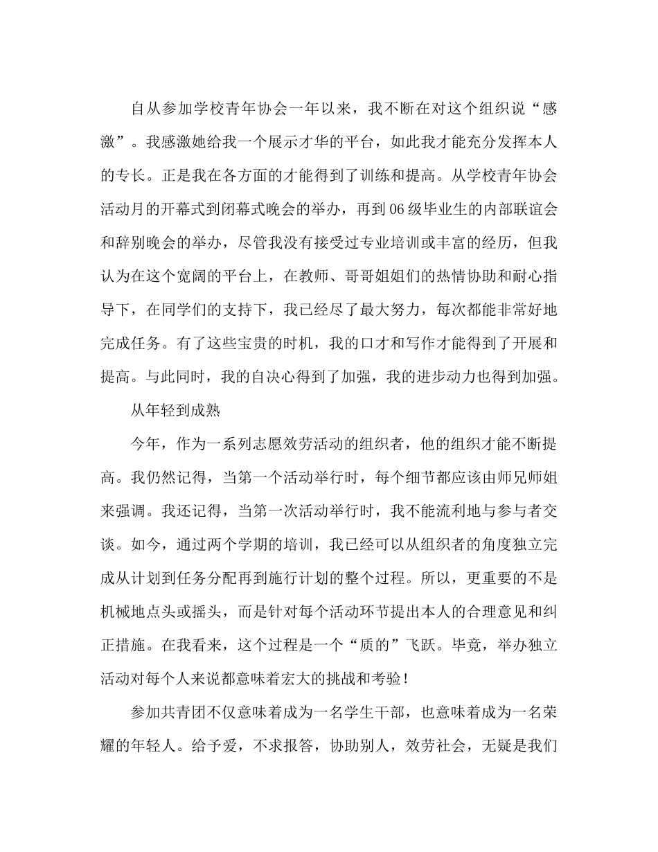 青年志愿者协会学期工作参考总结2)_第3页