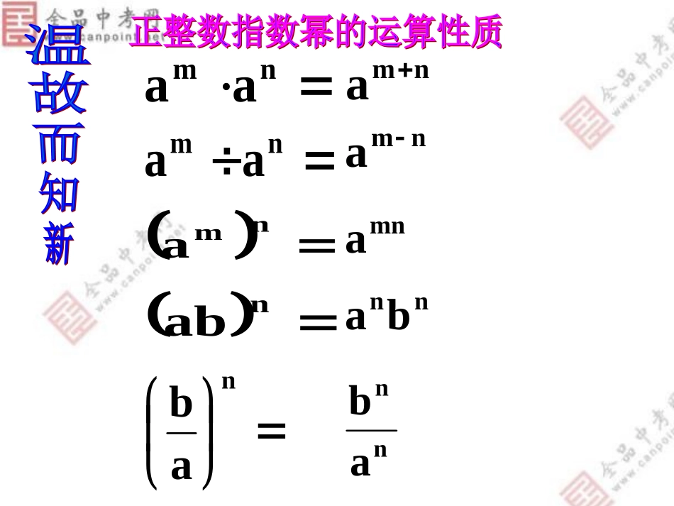 【课件二】1523整数指数幂_第2页