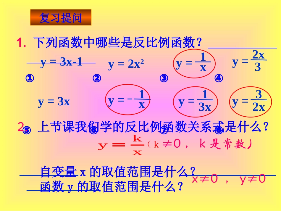 反比例函数图像与性质 (2)_第2页