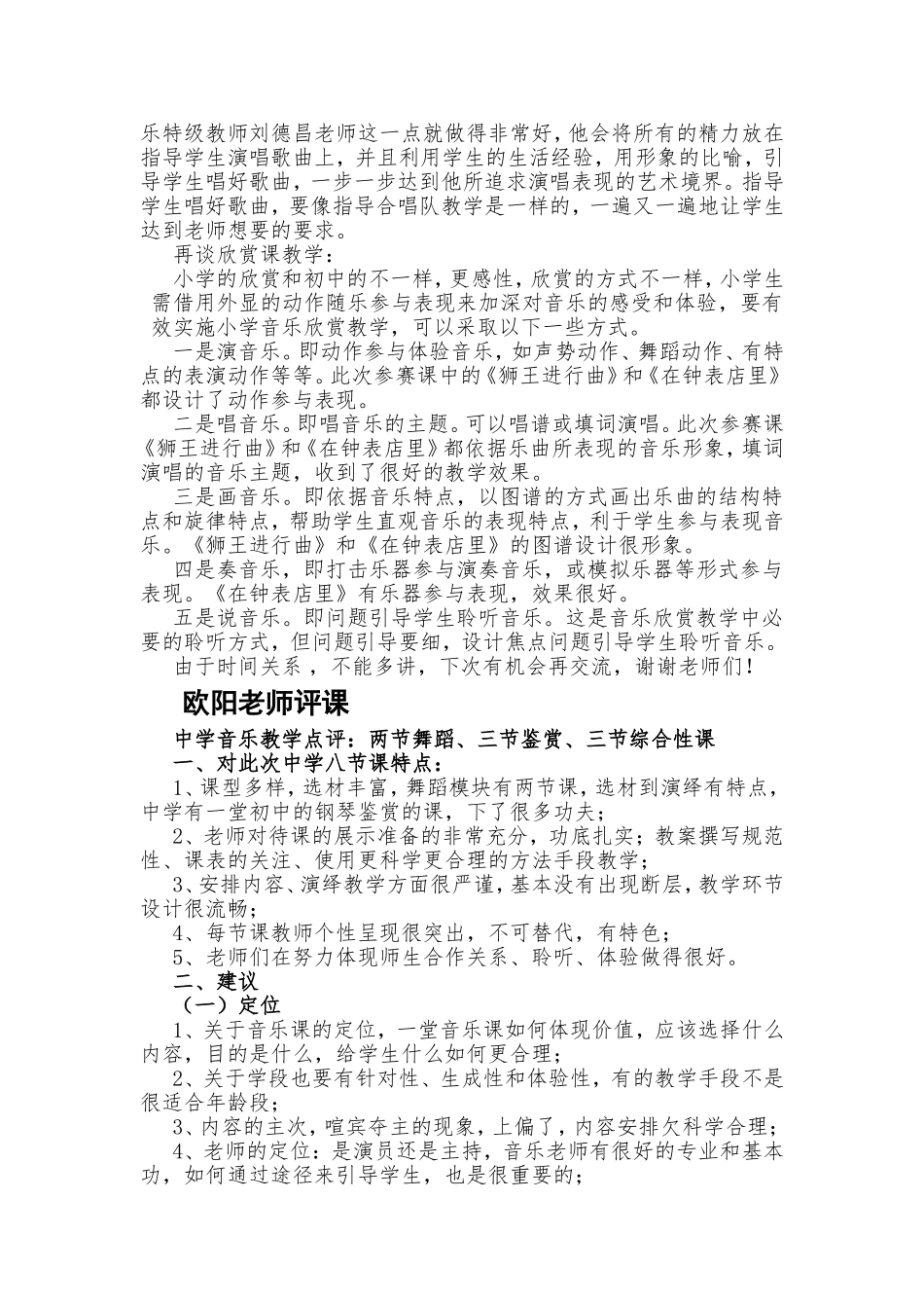 2013中南六省活动点评与交流_第2页