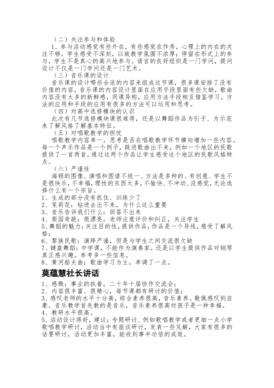 2013中南六省活动点评与交流_第3页