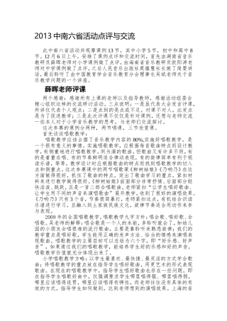 2013中南六省活动点评与交流