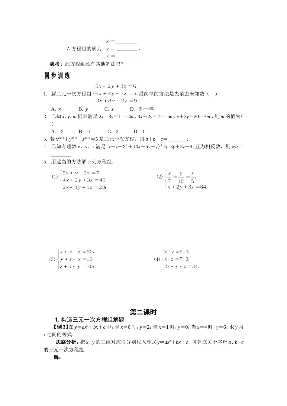 三元一次方程组学案_第2页
