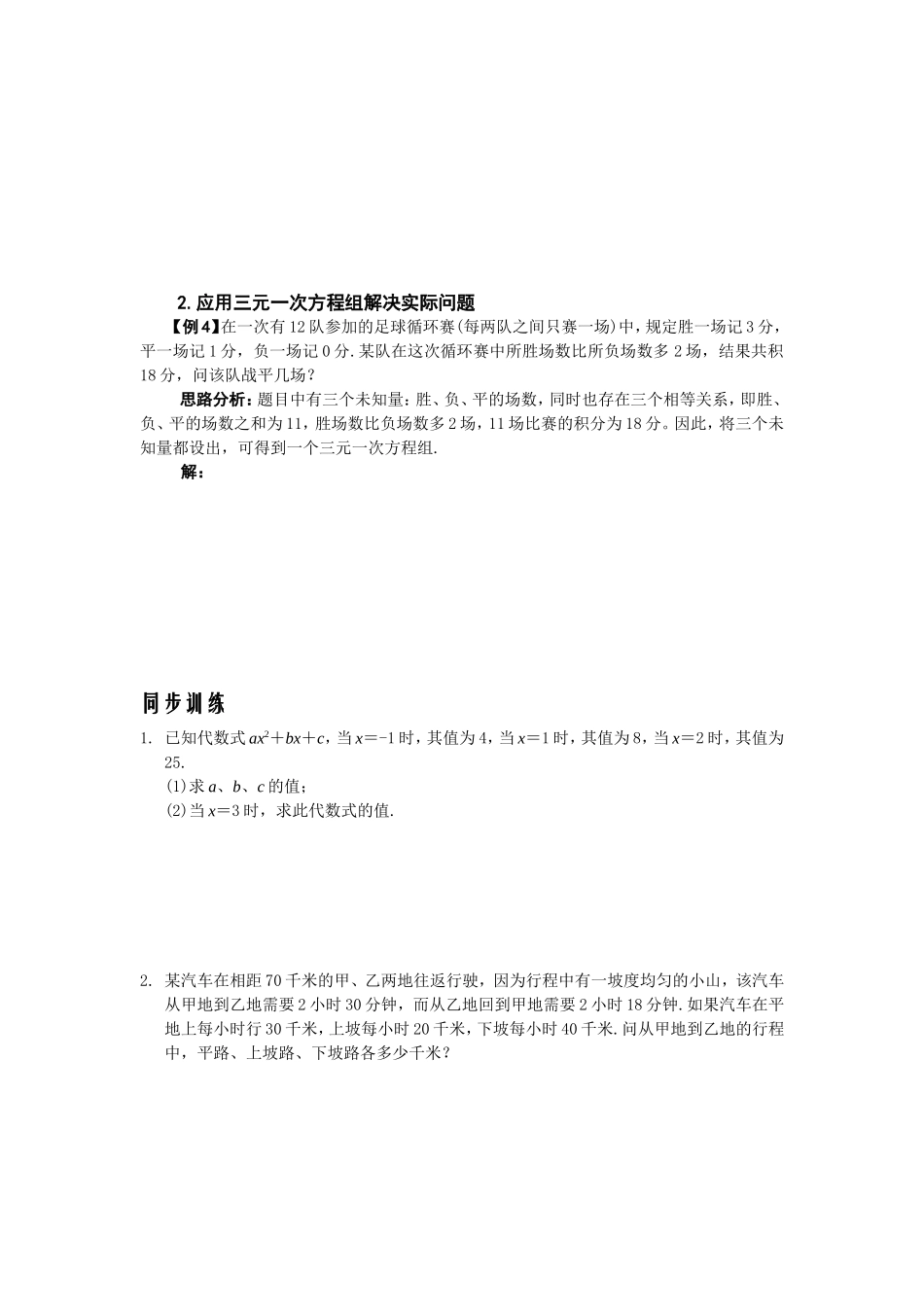 三元一次方程组学案_第3页