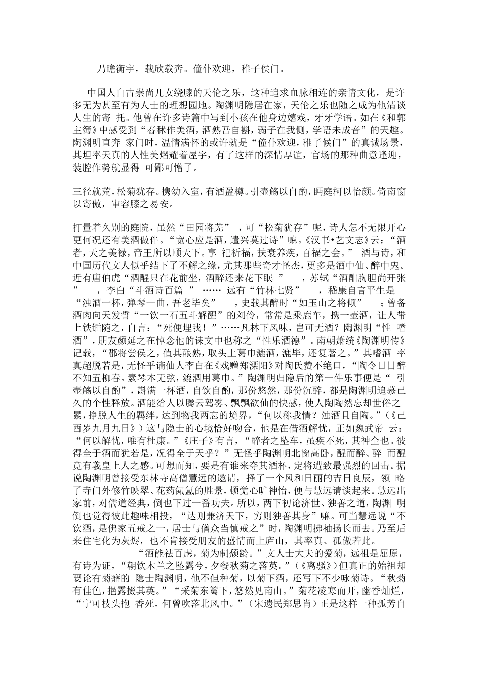 《归去来兮辞》之文化意蕴浅酌_第2页