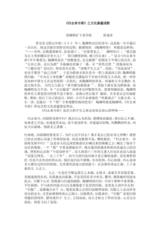 《归去来兮辞》之文化意蕴浅酌