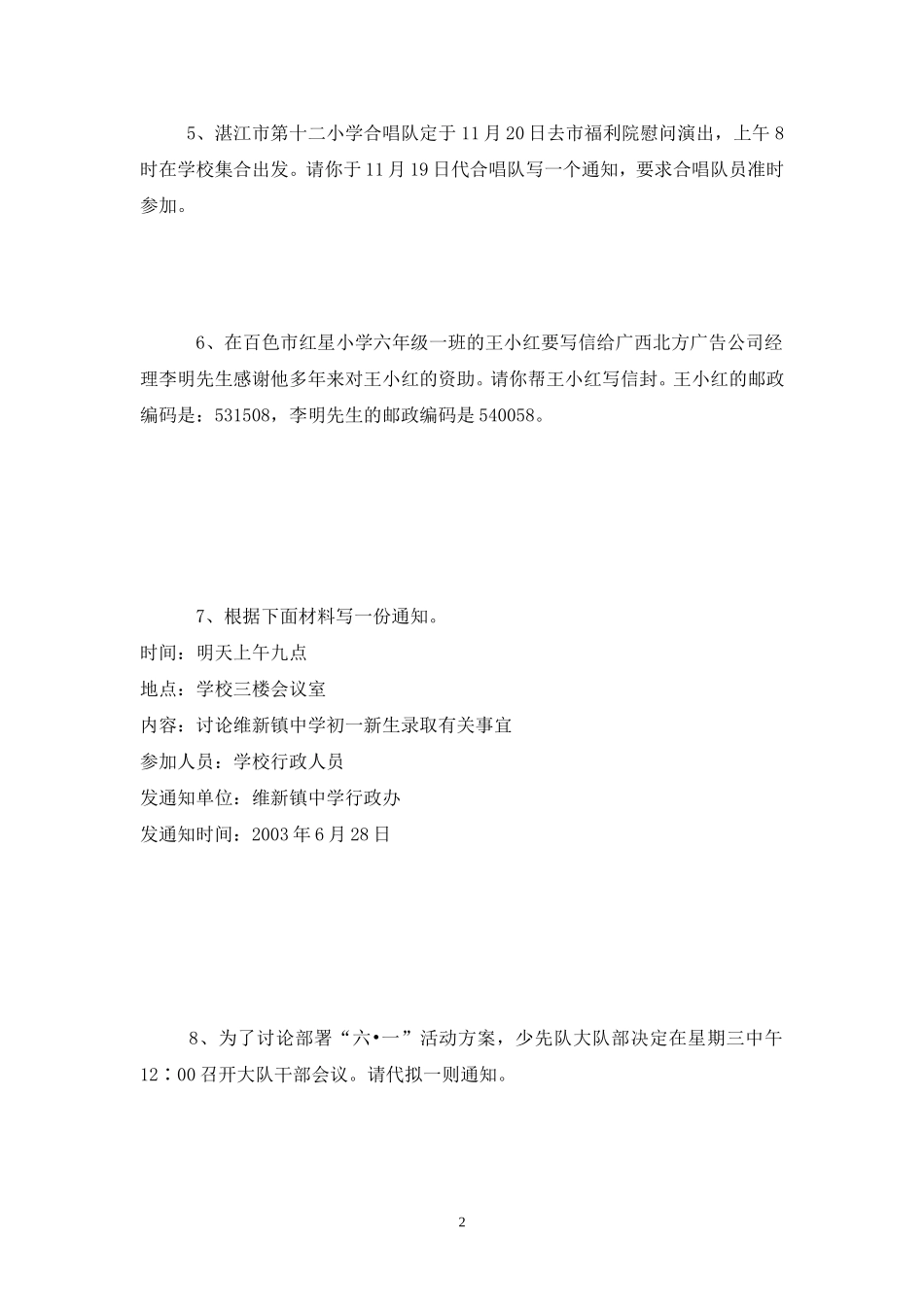 小学毕业升学应用文考试题集_第2页