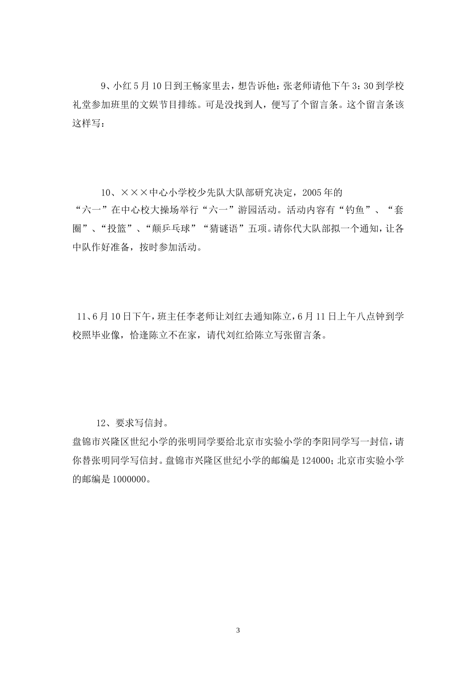 小学毕业升学应用文考试题集_第3页