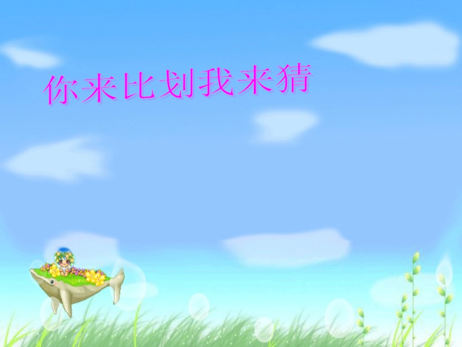 三词两比靳小会_第2页