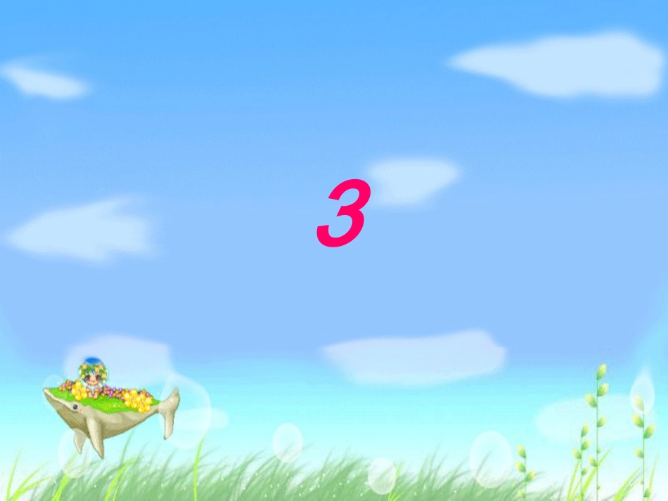 三词两比靳小会_第3页