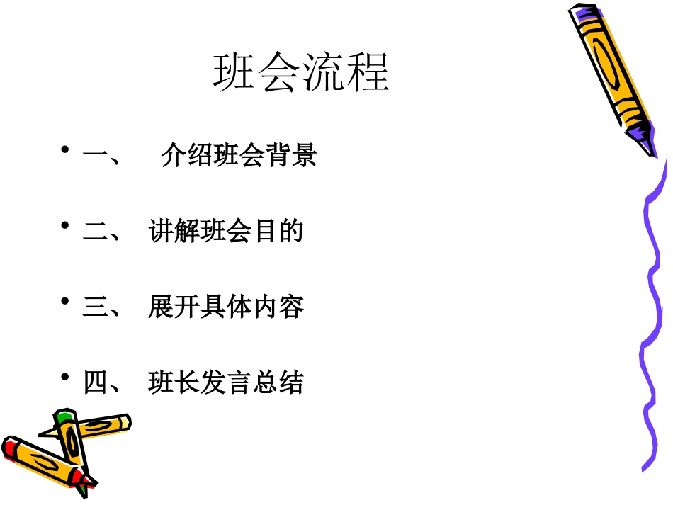 关于增强班级凝聚力的主题班会_第2页