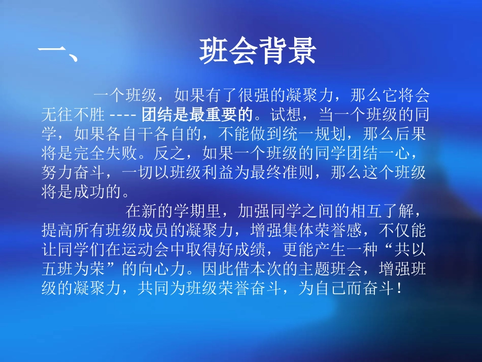 关于增强班级凝聚力的主题班会_第3页