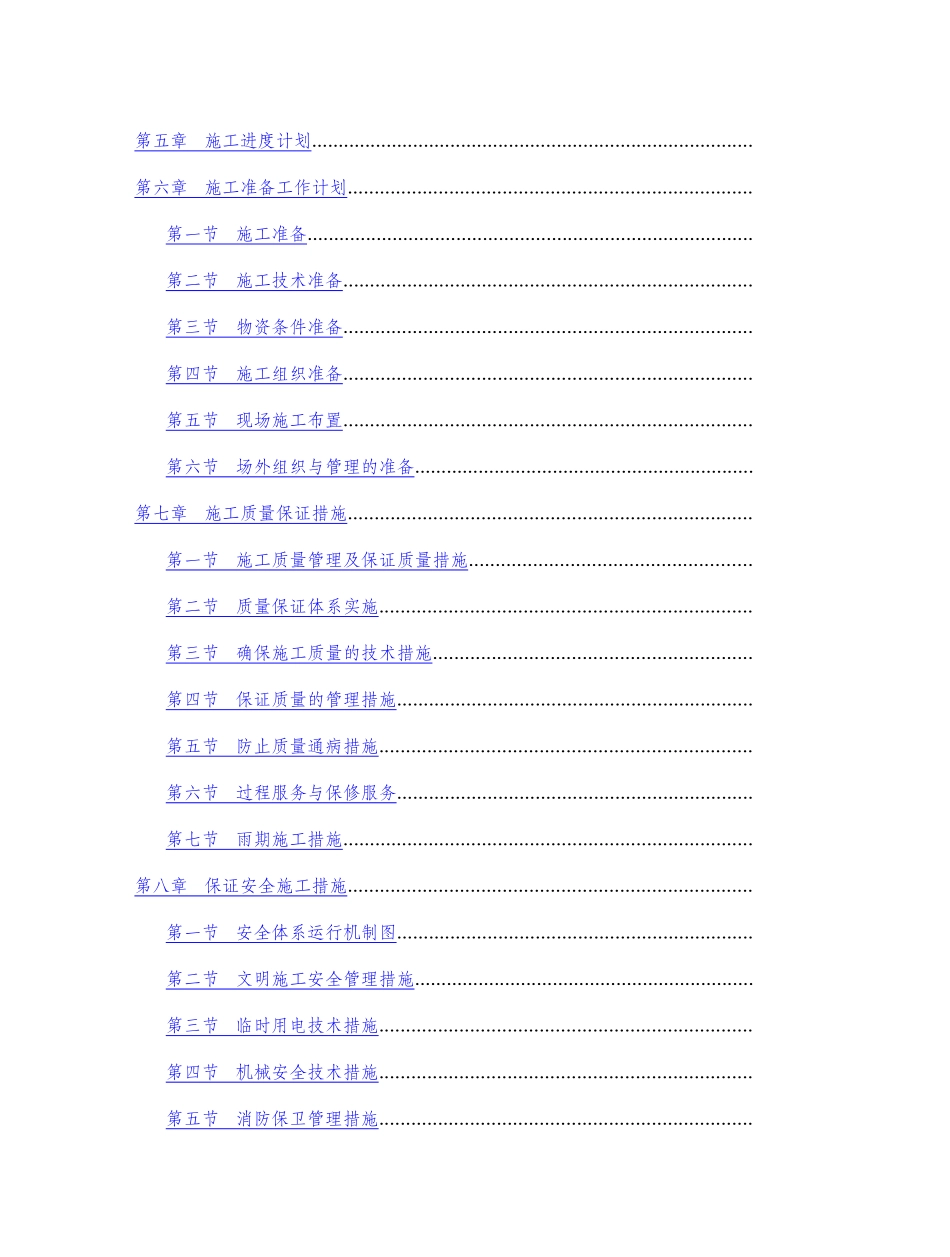 中国某银行泰州市口岸办事处营业办公用房内装饰_第2页