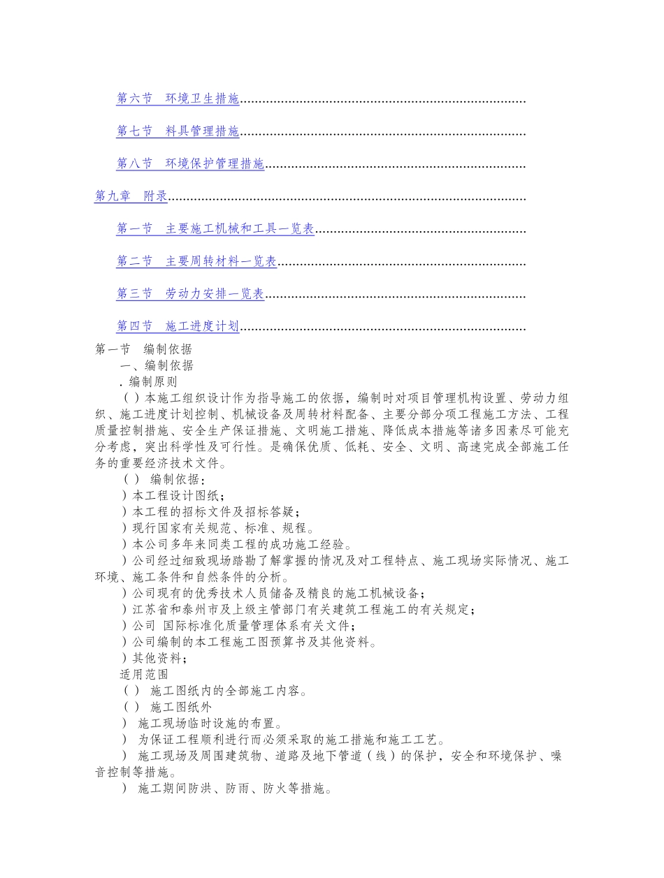 中国某银行泰州市口岸办事处营业办公用房内装饰_第3页