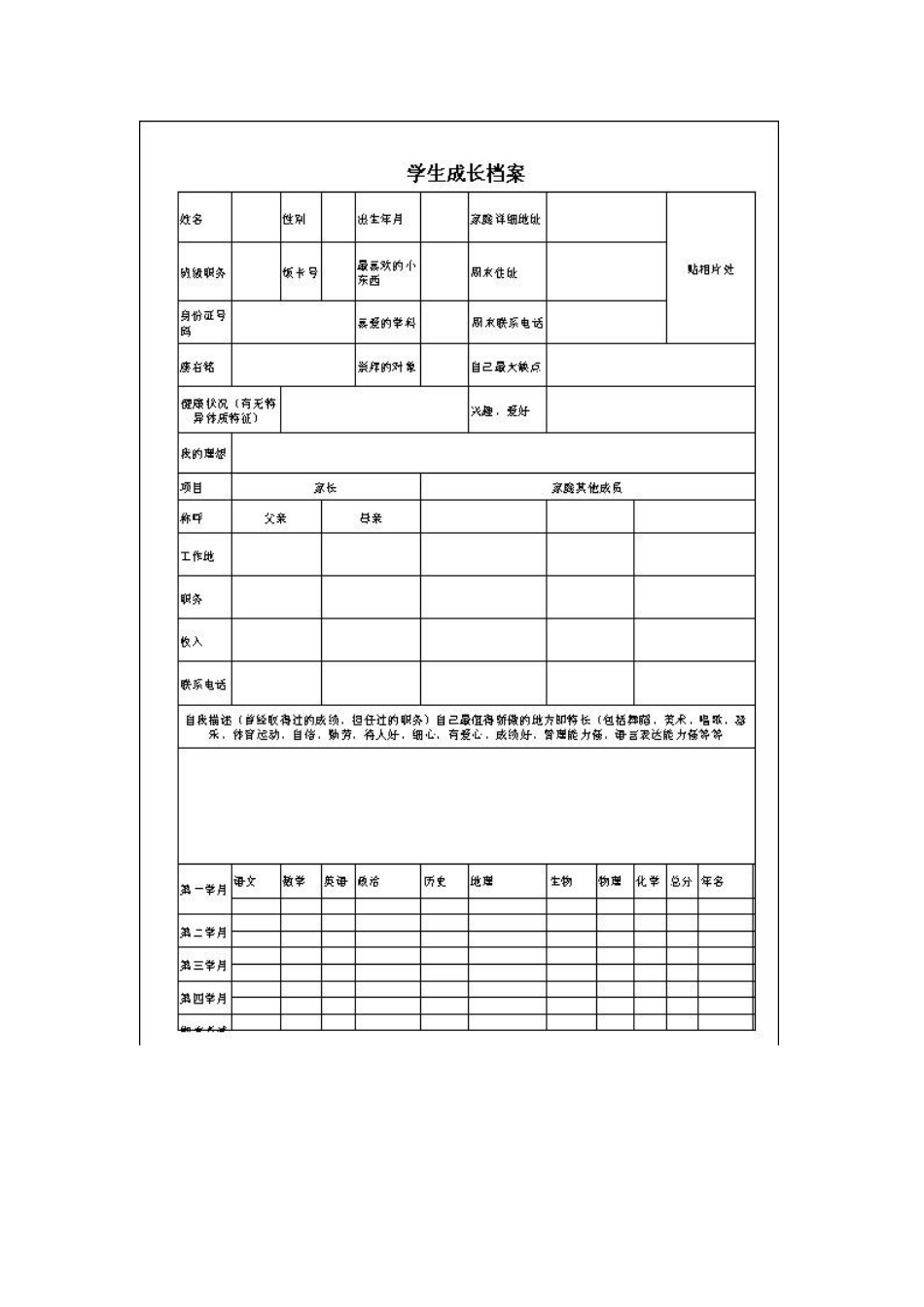 学生成长档案Word文档_第1页