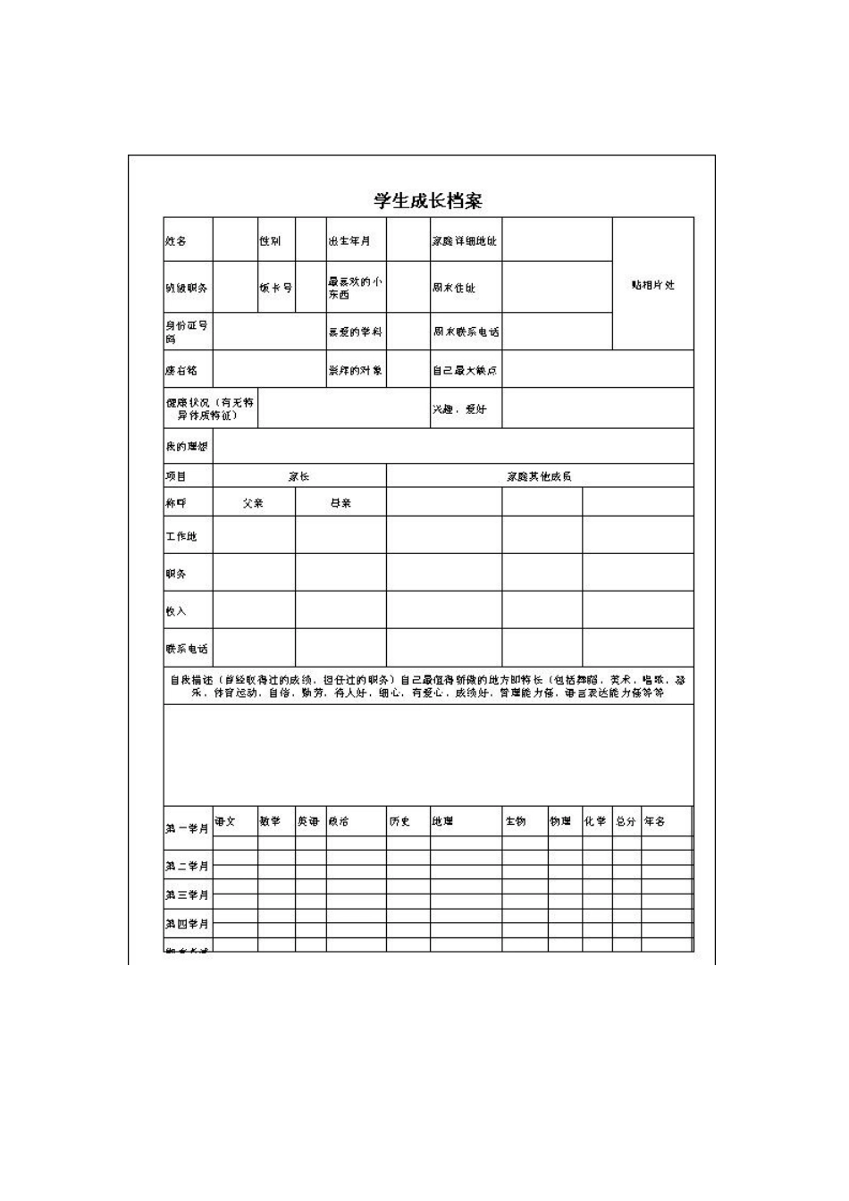 学生成长档案Word文档_第2页