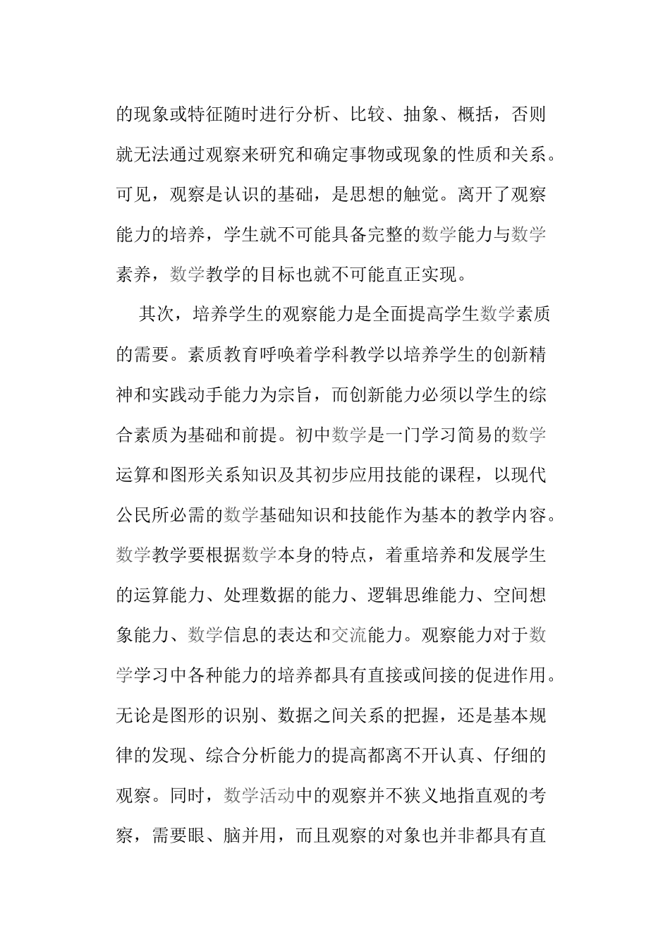 浅谈数学教学中学生观察力的培养_第2页