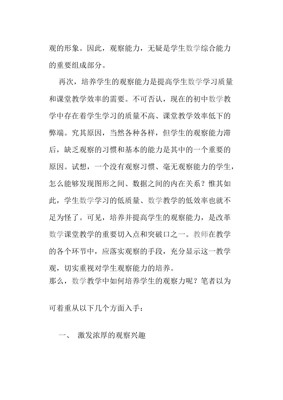 浅谈数学教学中学生观察力的培养_第3页