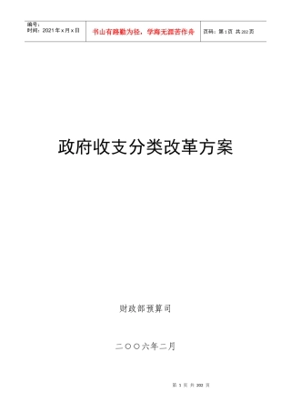 政府收支分类改革方案