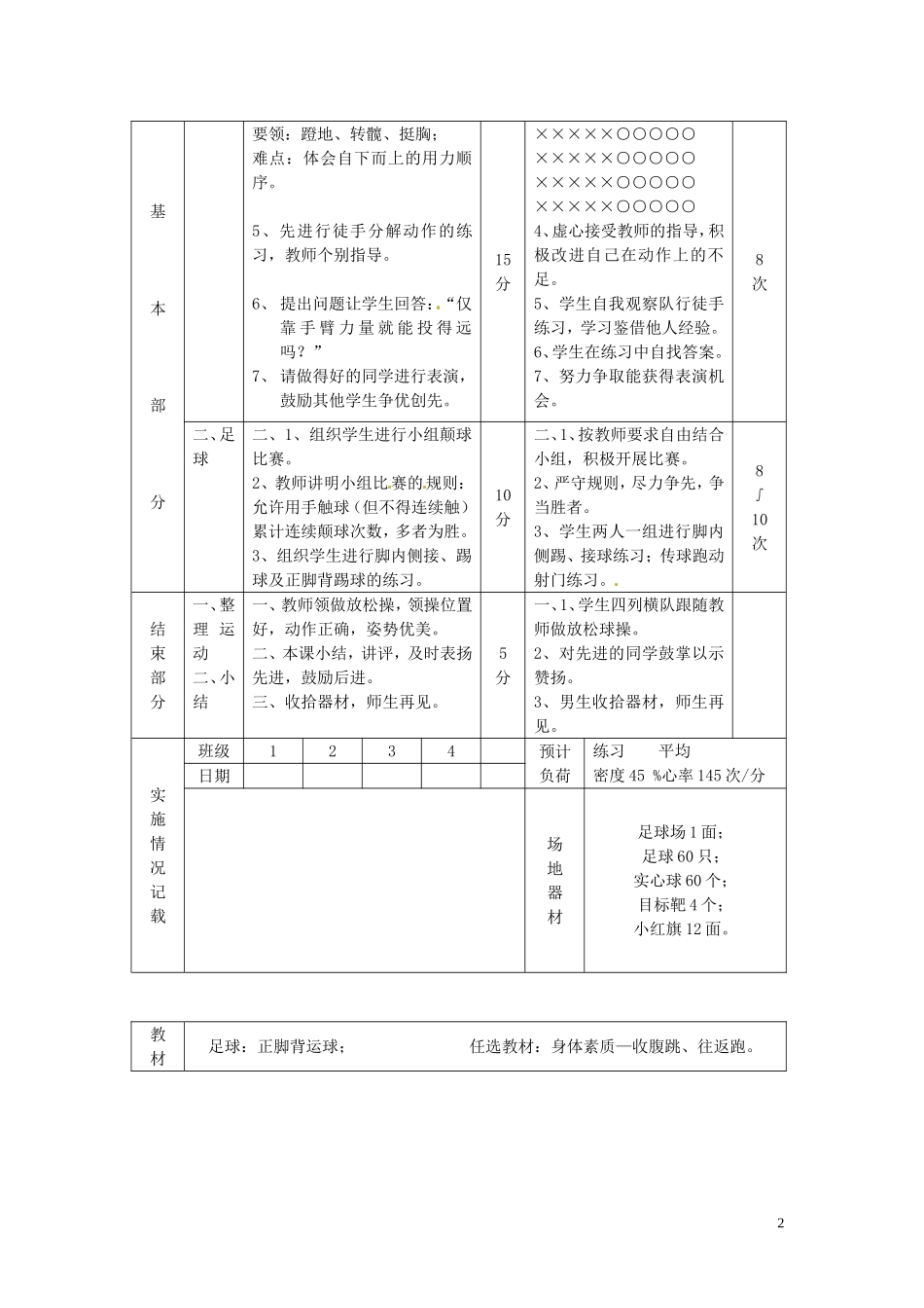 《投掷》教案03(1)_第2页
