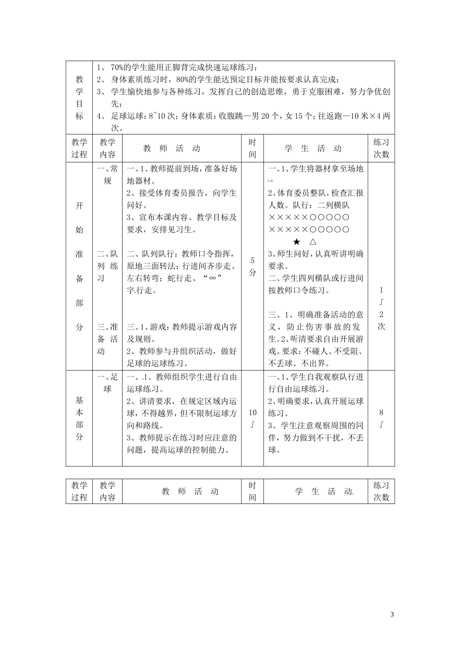 《投掷》教案03(1)_第3页
