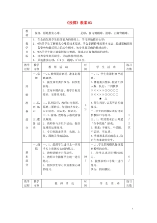 《投掷》教案03(1)