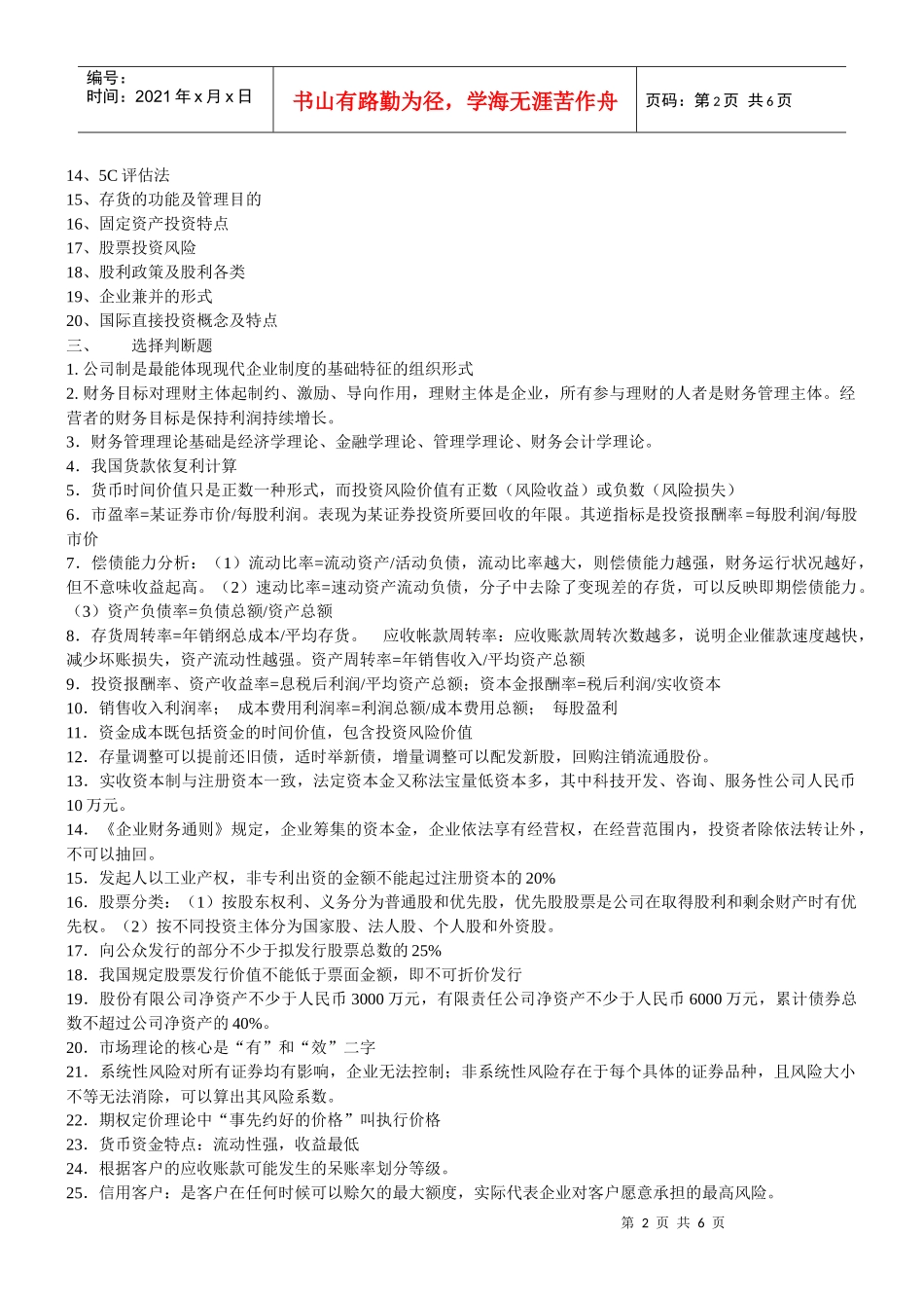 财务管理复习题目_第2页