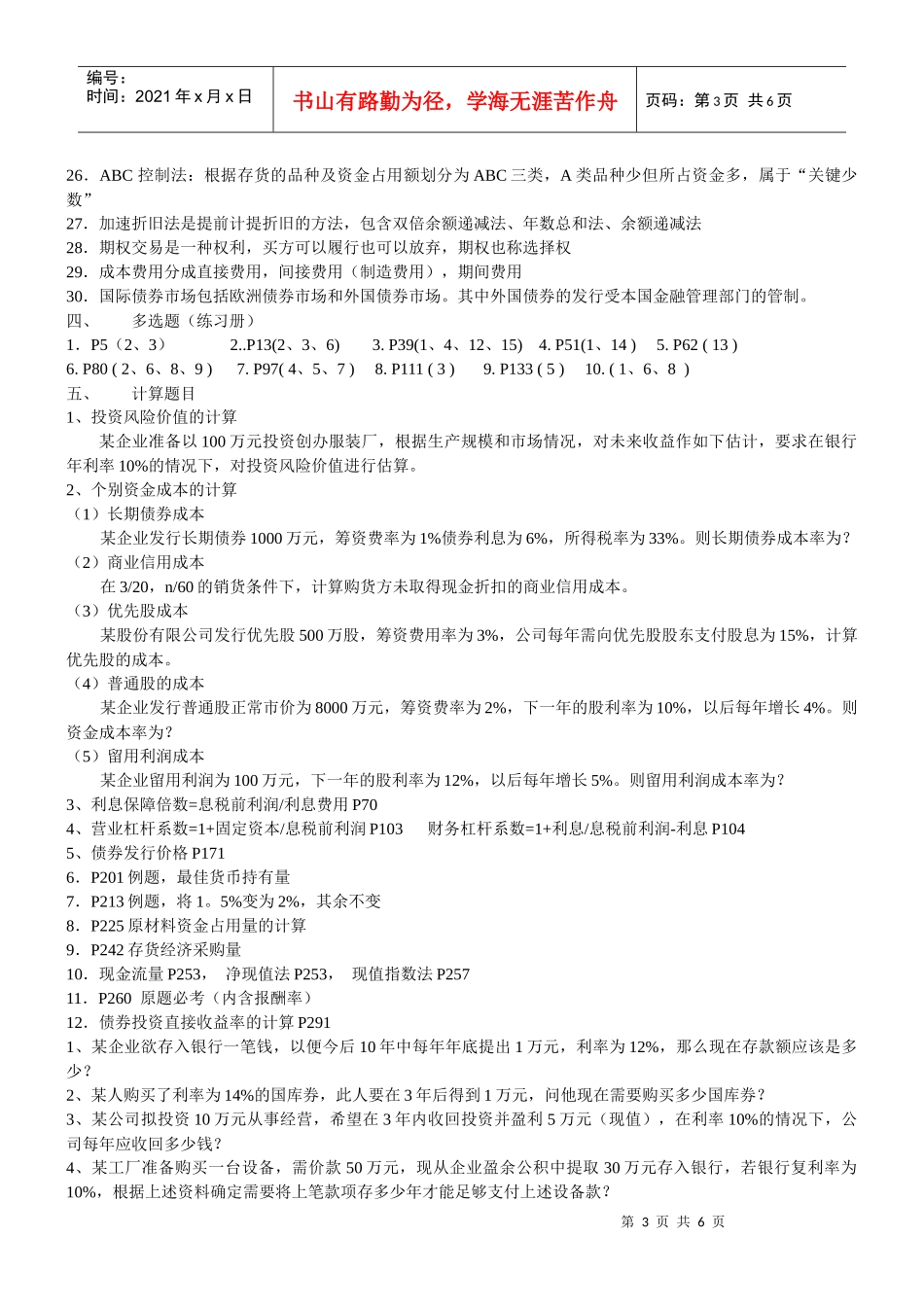 财务管理复习题目_第3页