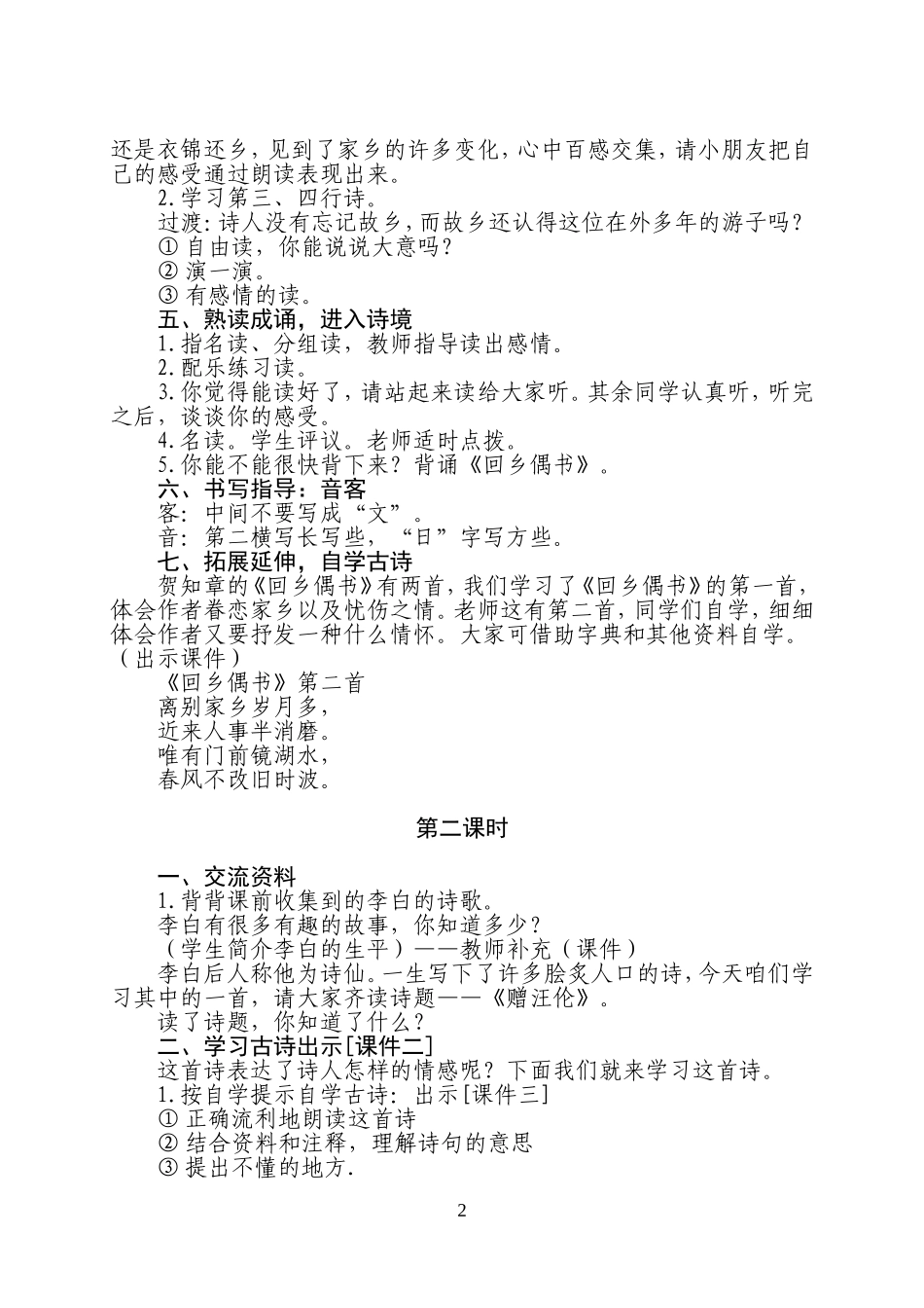 二年级语文《古诗两首》教学设计_第2页