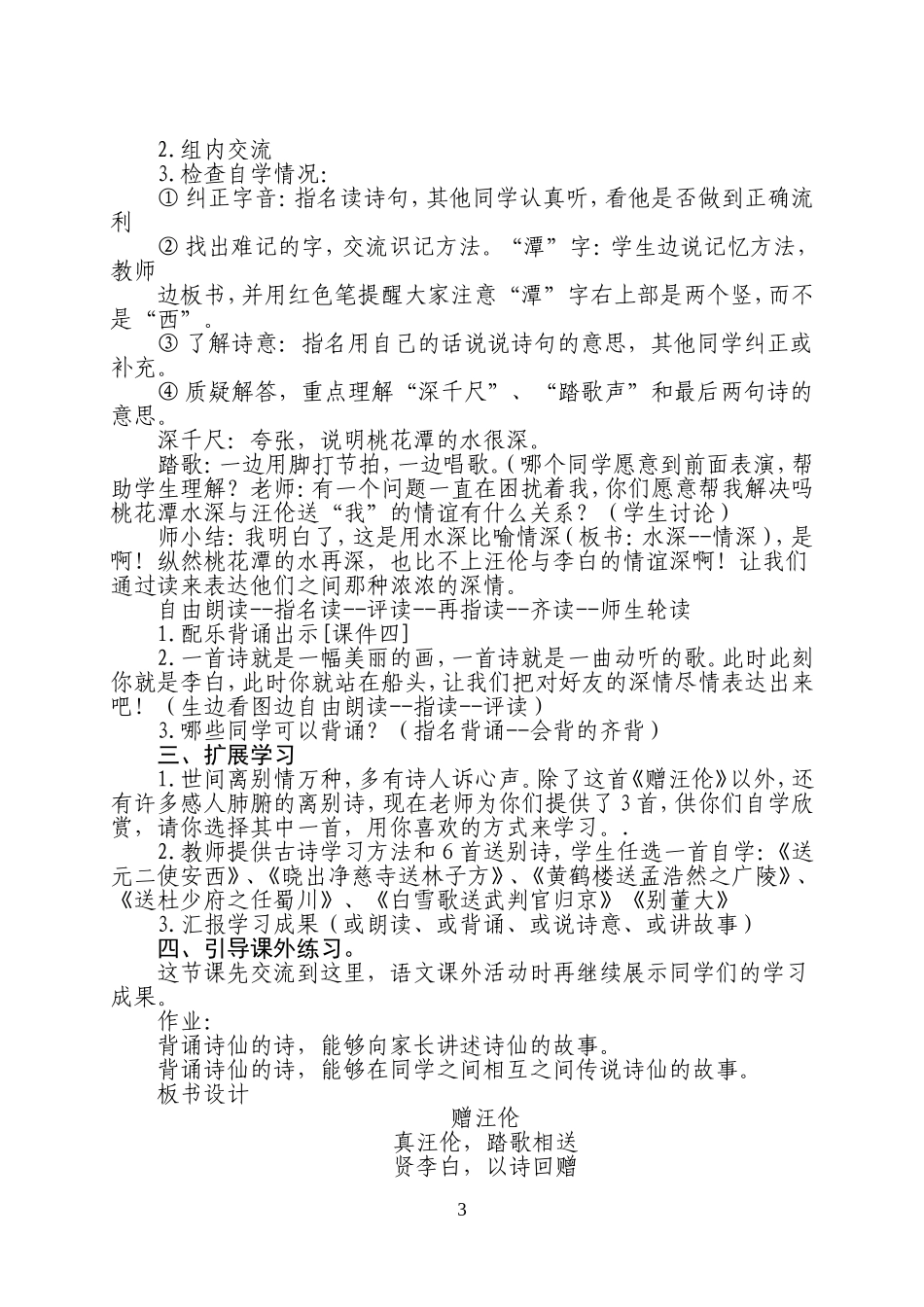 二年级语文《古诗两首》教学设计_第3页