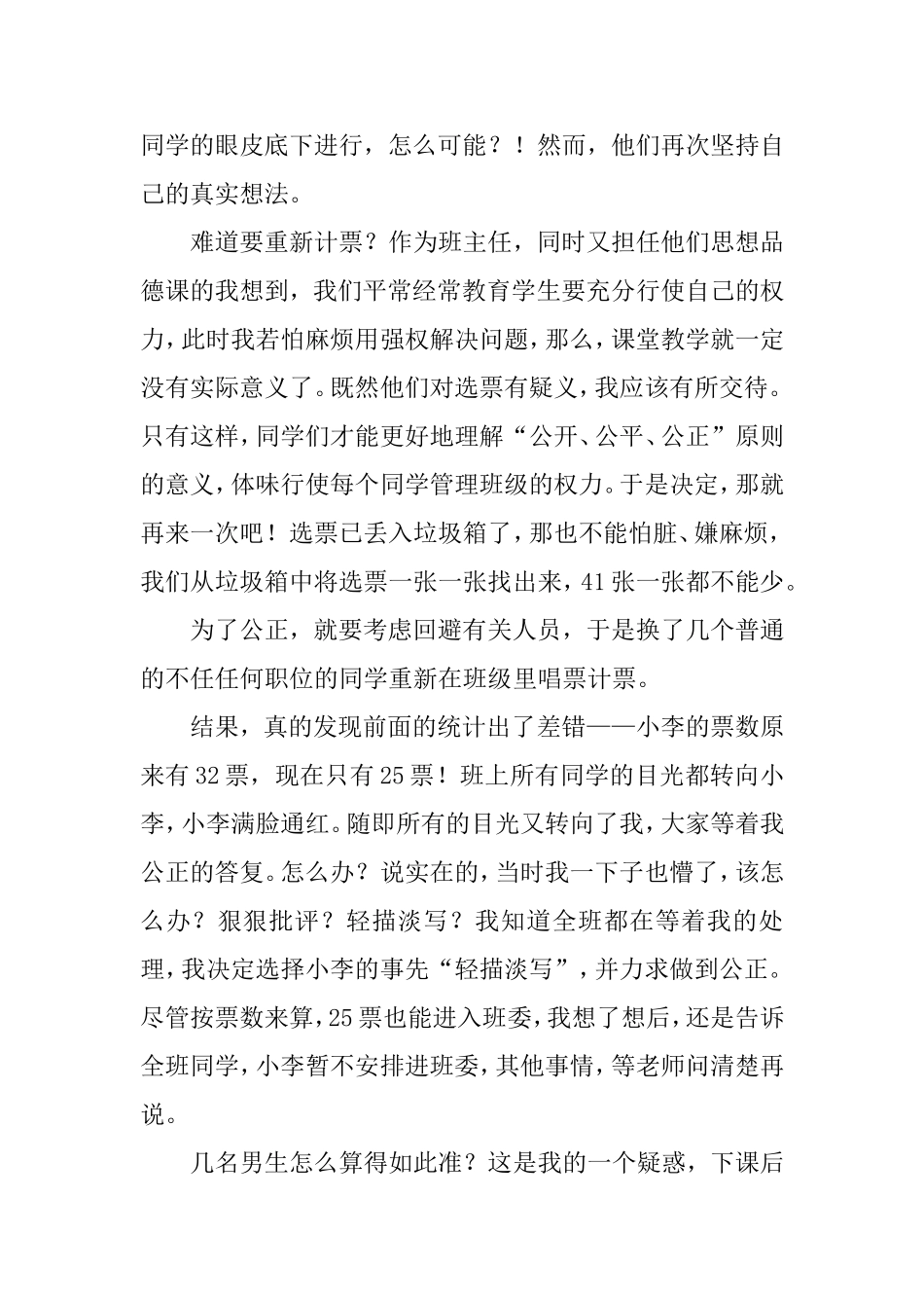 班委会选取案例_第2页